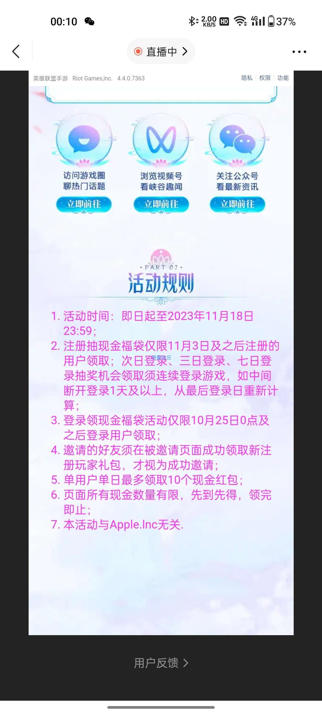 【现金红包】英雄联盟手游新人注册领红包