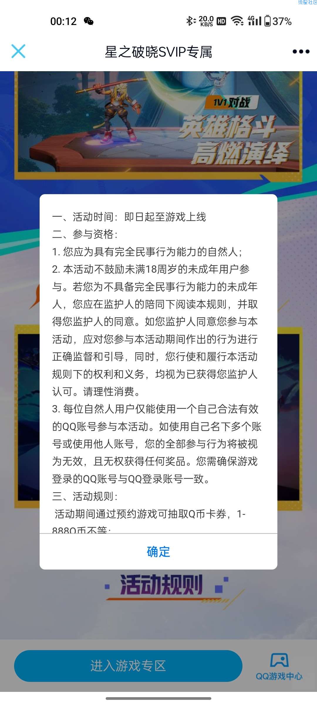 【虚拟物品】星之破晓会员预约领取Q币卡券
