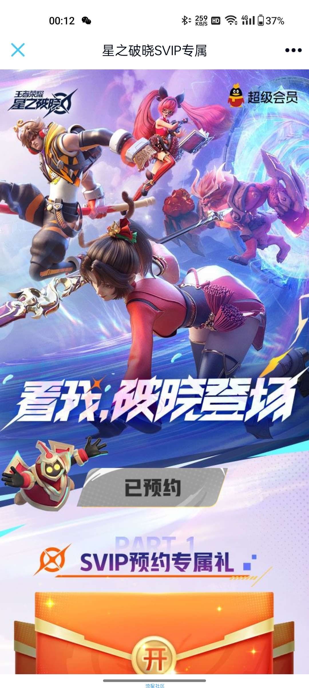 【虚拟物品】星之破晓会员预约领取Q币卡券