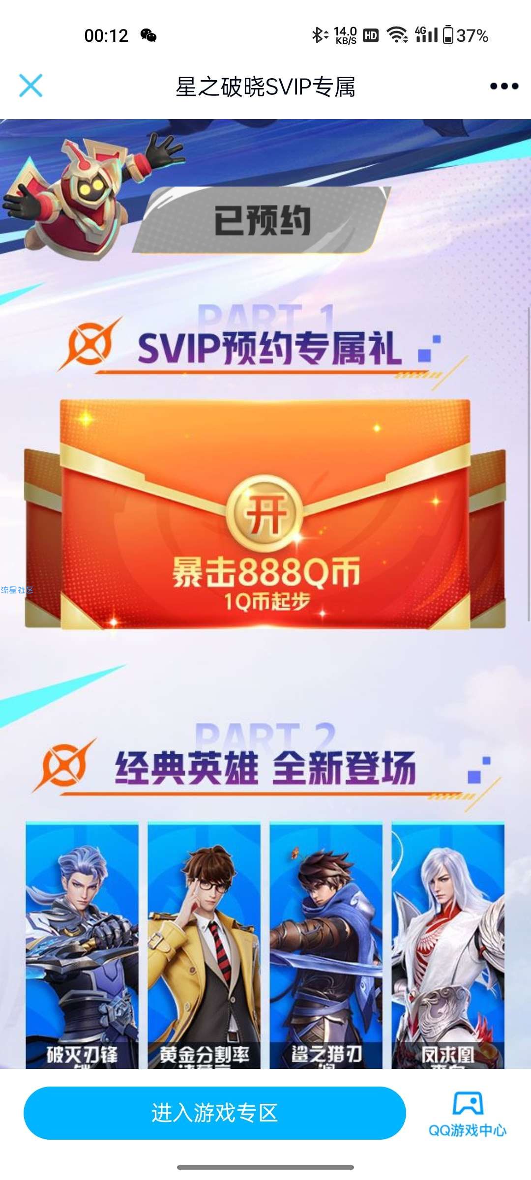 【虚拟物品】星之破晓会员预约领取Q币卡券