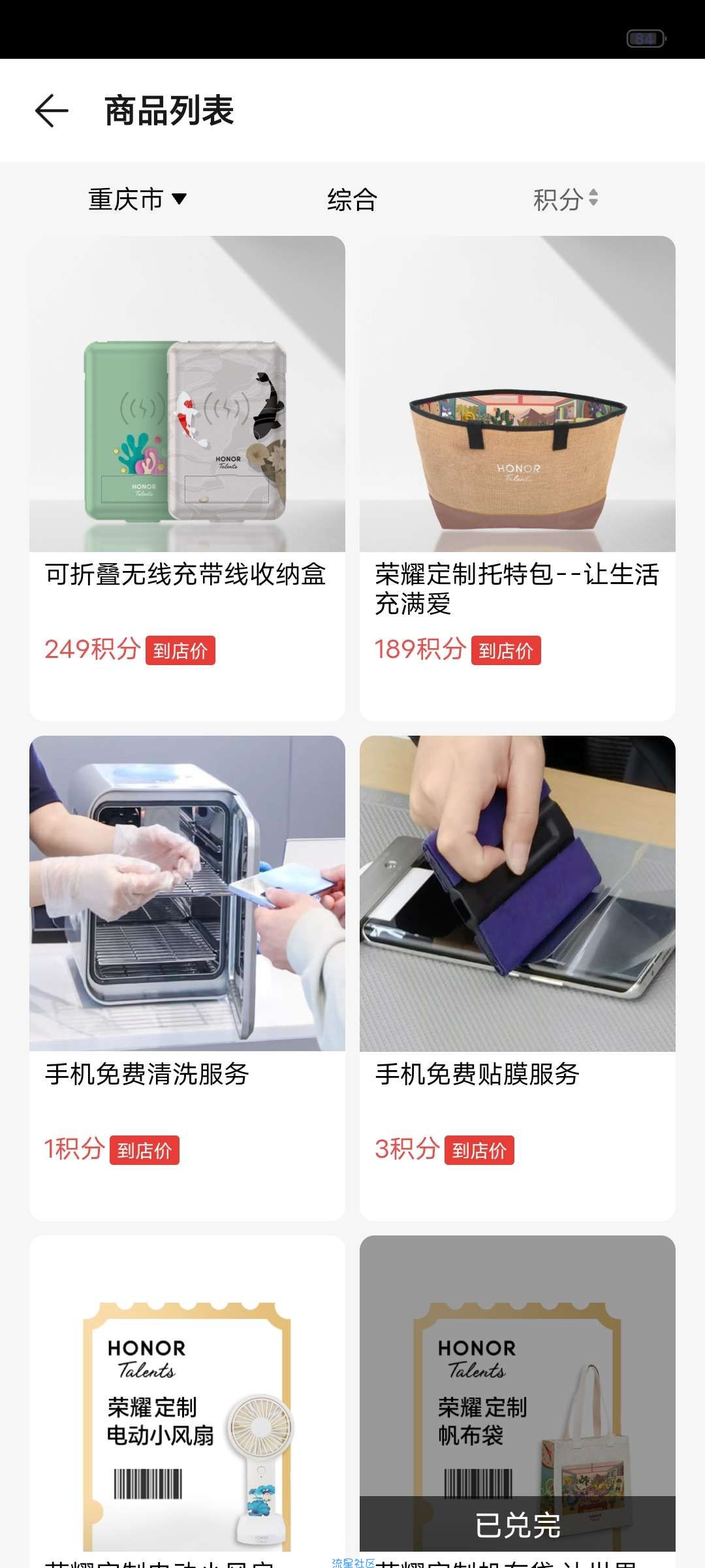 荣耀商城积分兑换袋子和无线充