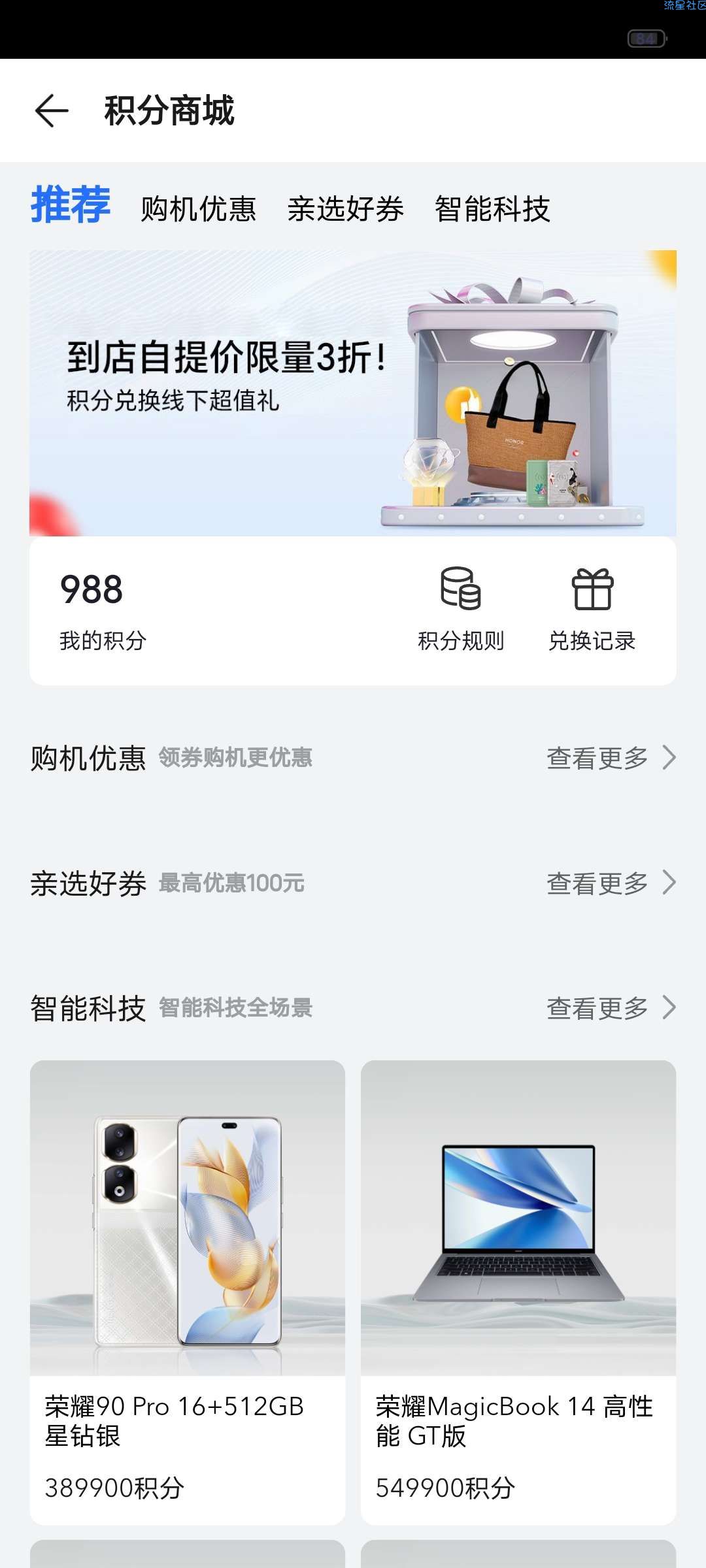 荣耀商城积分兑换袋子和无线充