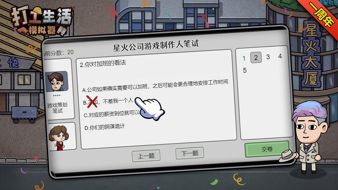 【手游分享】打工生活模拟器v1.7.1