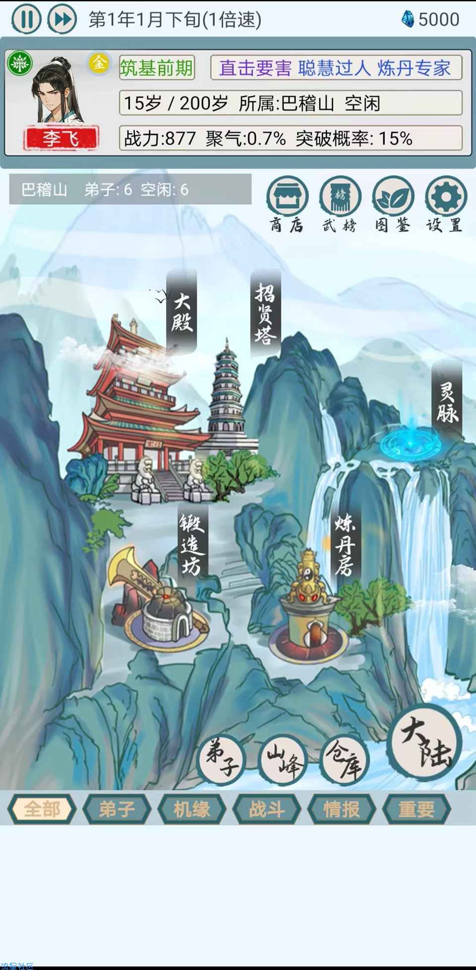 【手游分享】上古宗门 v1.4