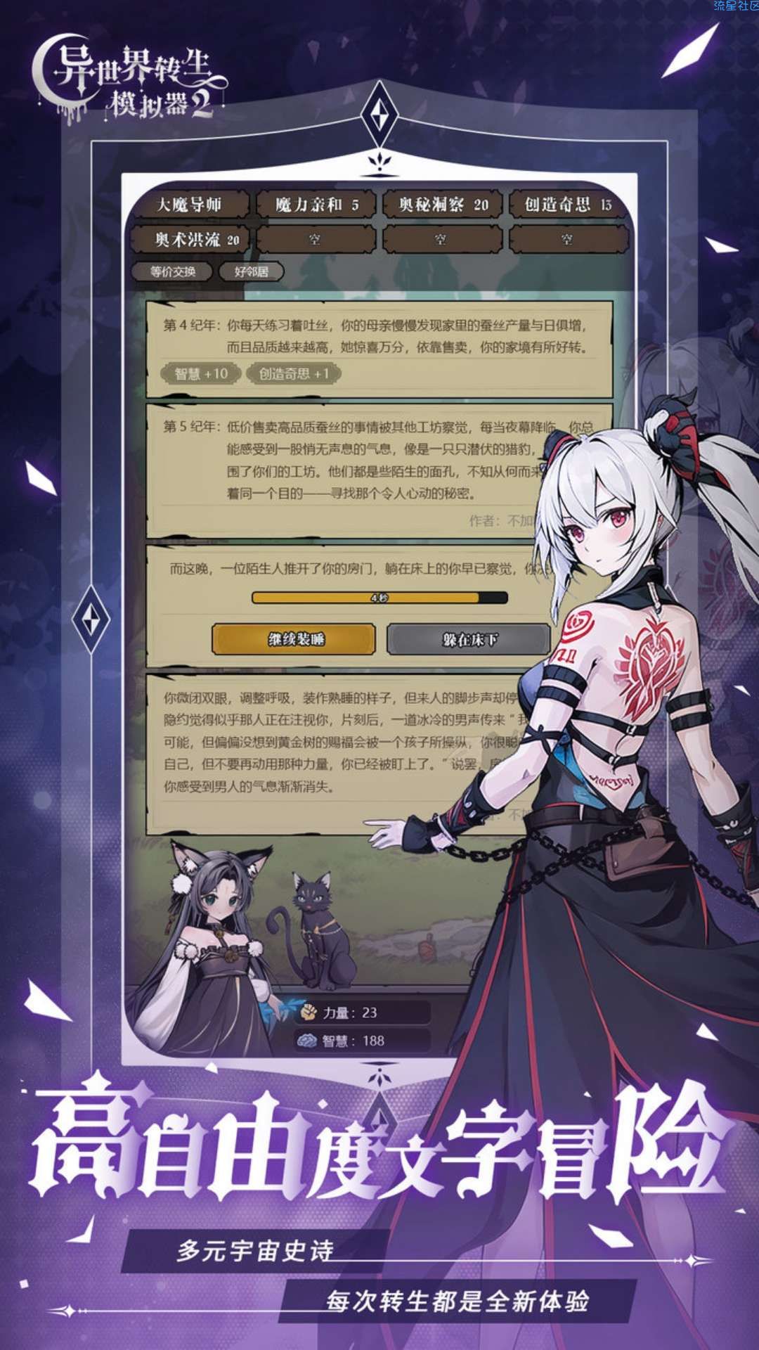【手游分享】异世转生模拟器2，v1.0.20最新版