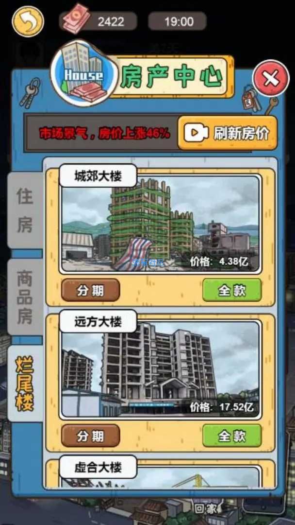 【手游分享】打工逆袭记