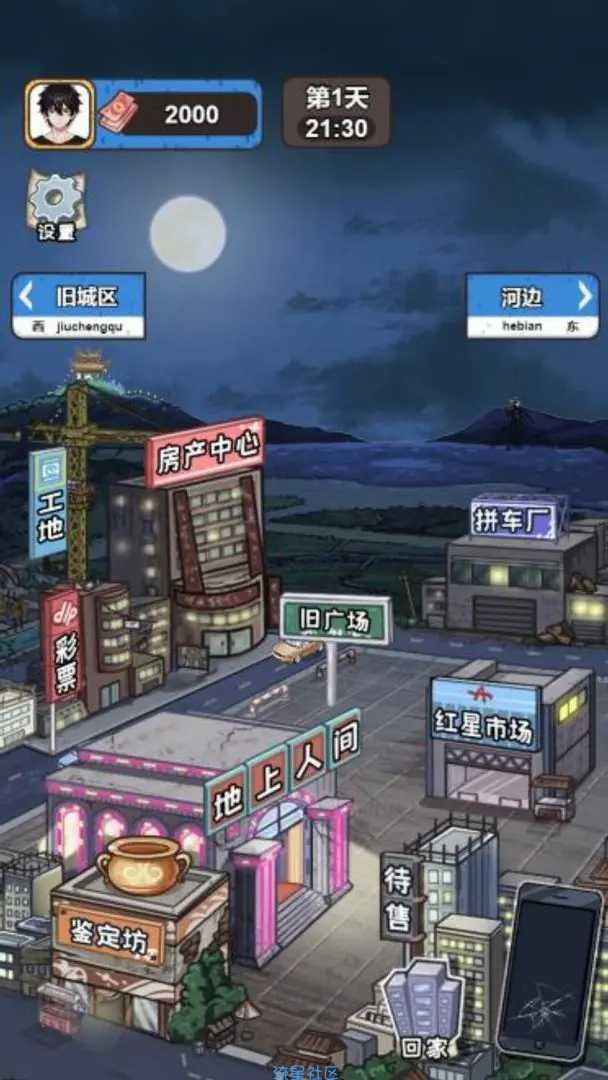 【手游分享】打工逆袭记
