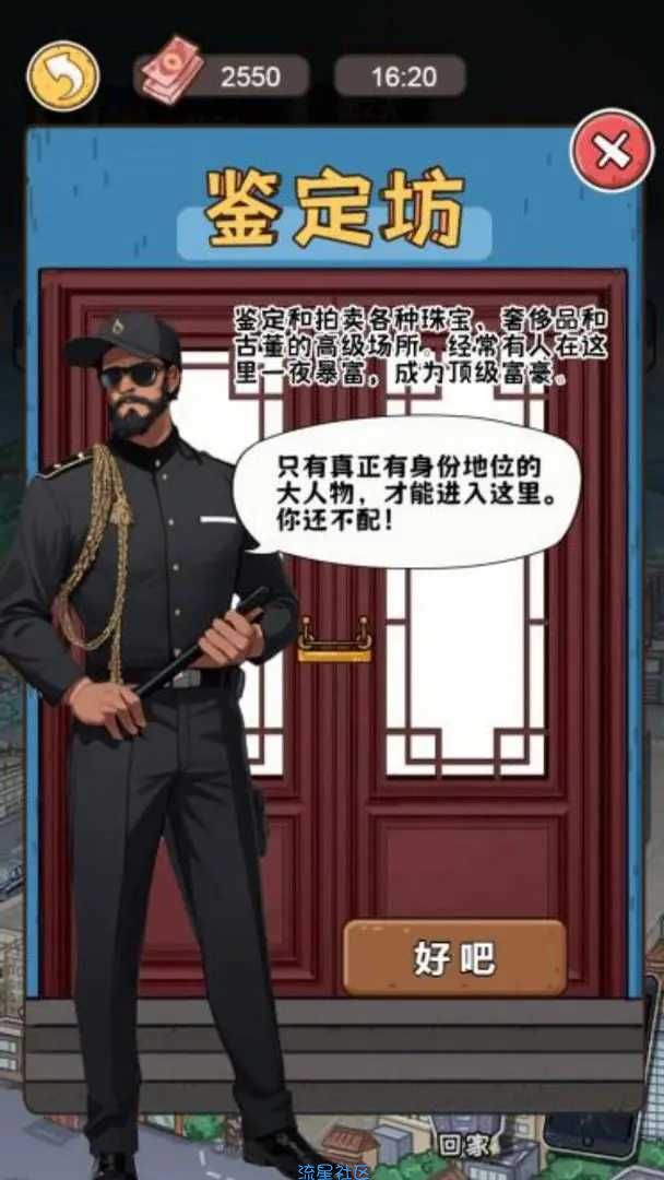 【手游分享】打工逆袭记