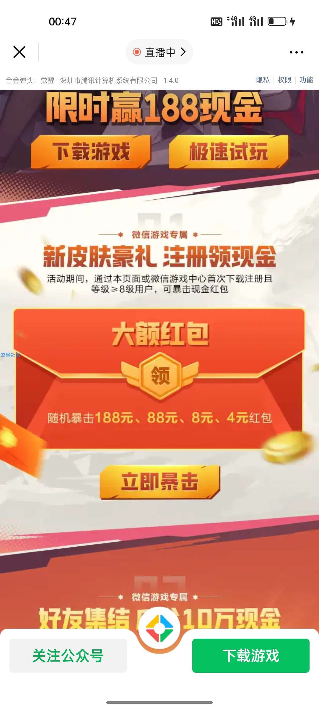 合金弹头新用户升到8级领红包