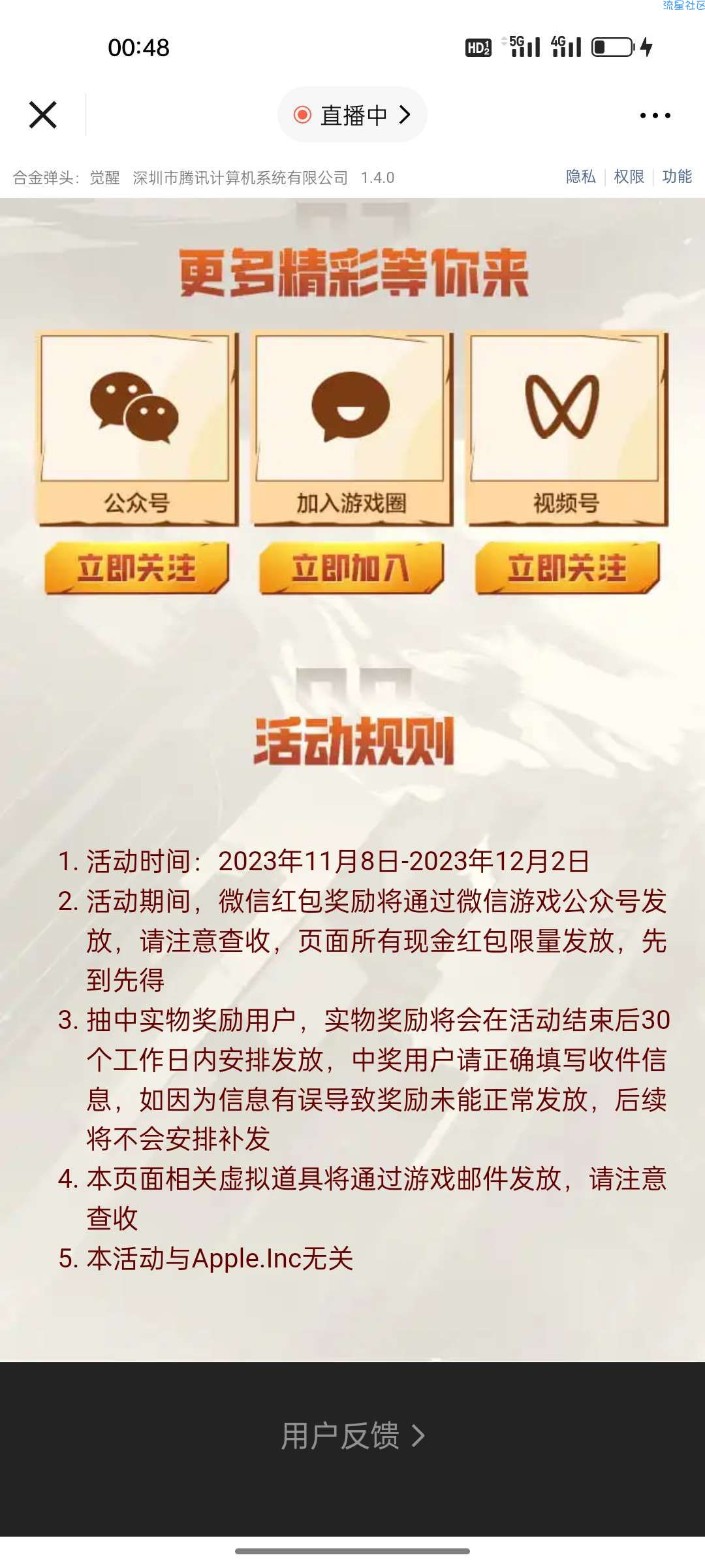合金弹头新用户升到8级领红包
