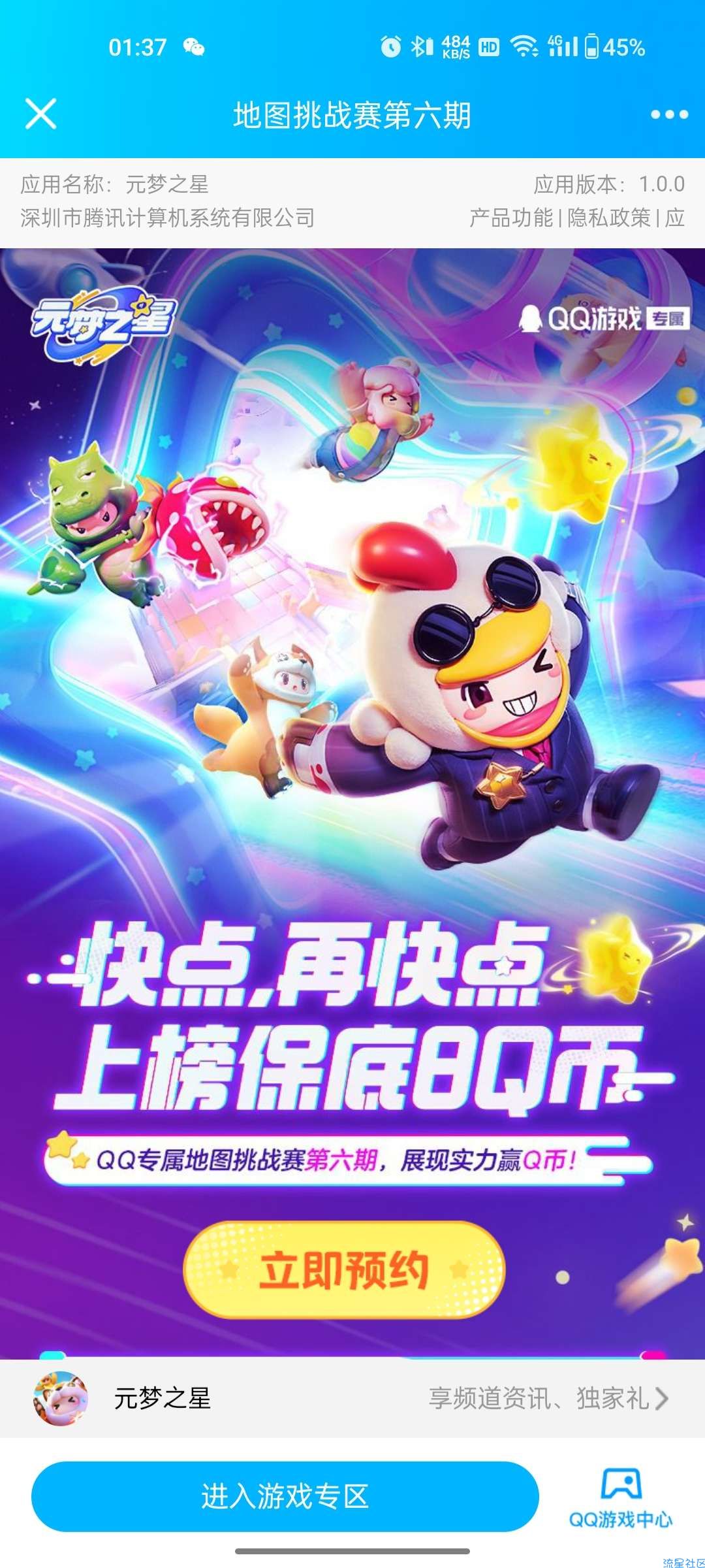 【虚拟物品】元梦之星完成任务抽Q币