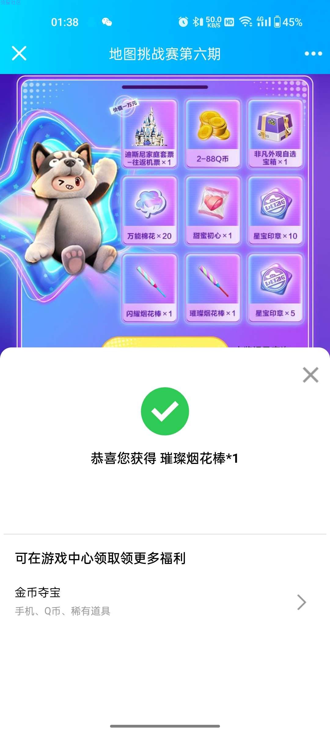 【虚拟物品】元梦之星完成任务抽Q币