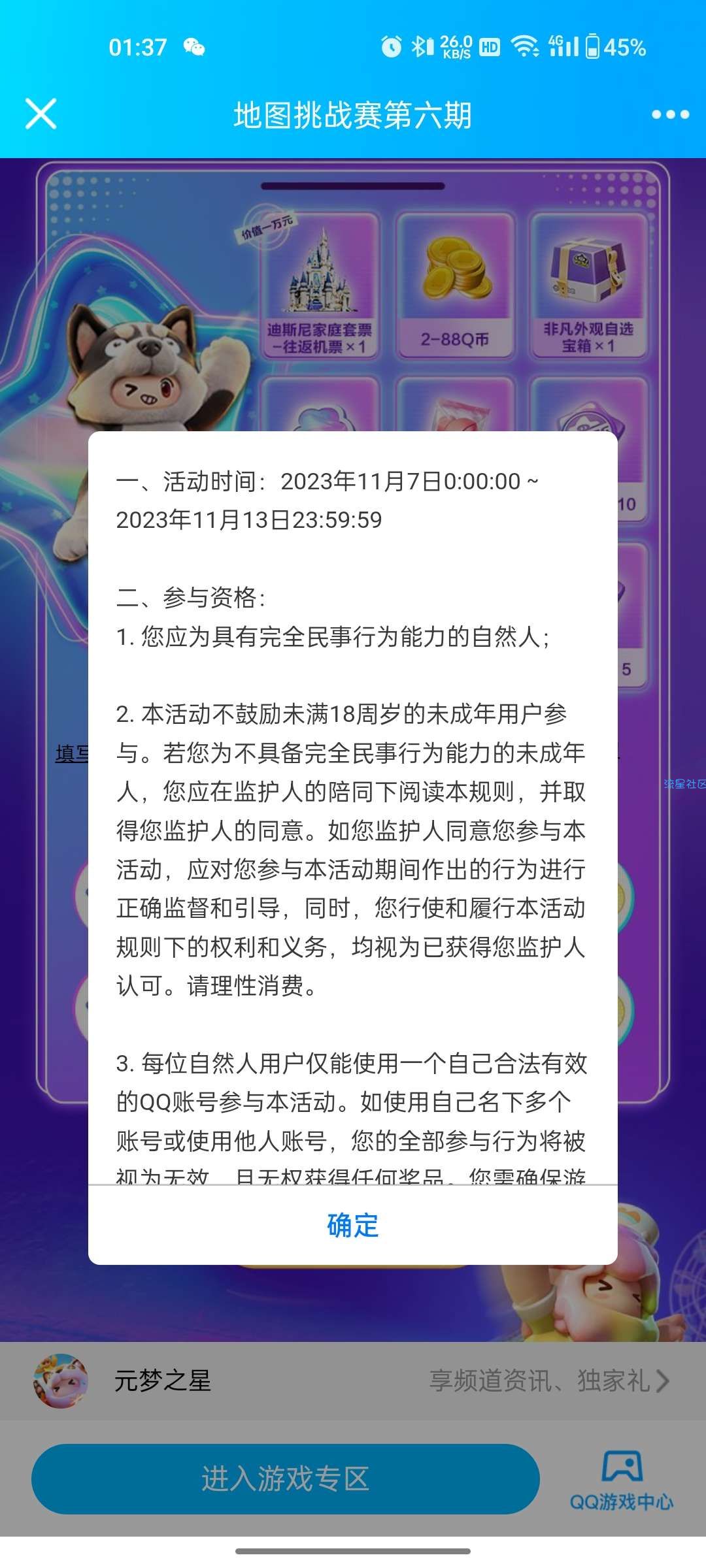 【虚拟物品】元梦之星完成任务抽Q币