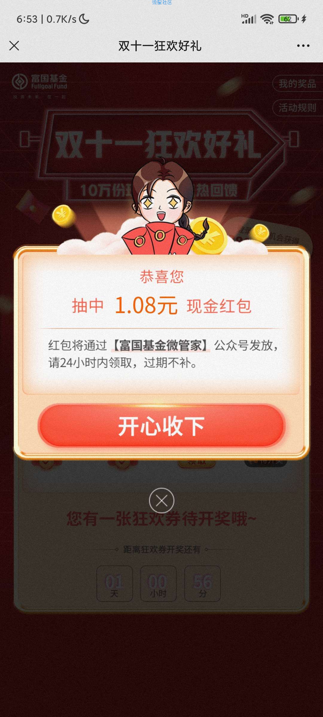 【现金红包】国富基金微管家