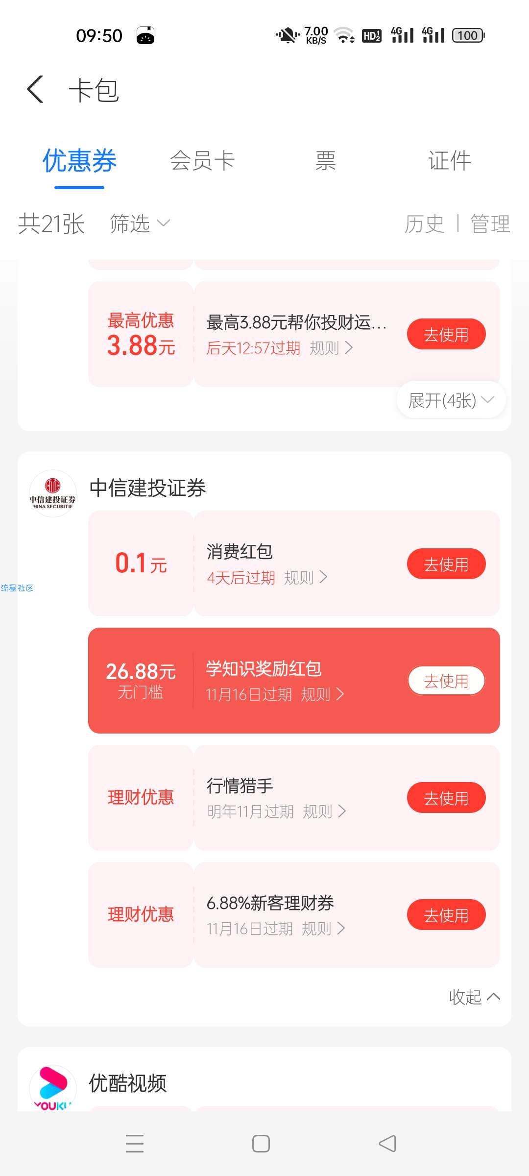 支付宝搜索中信建投证券开户必得26.88