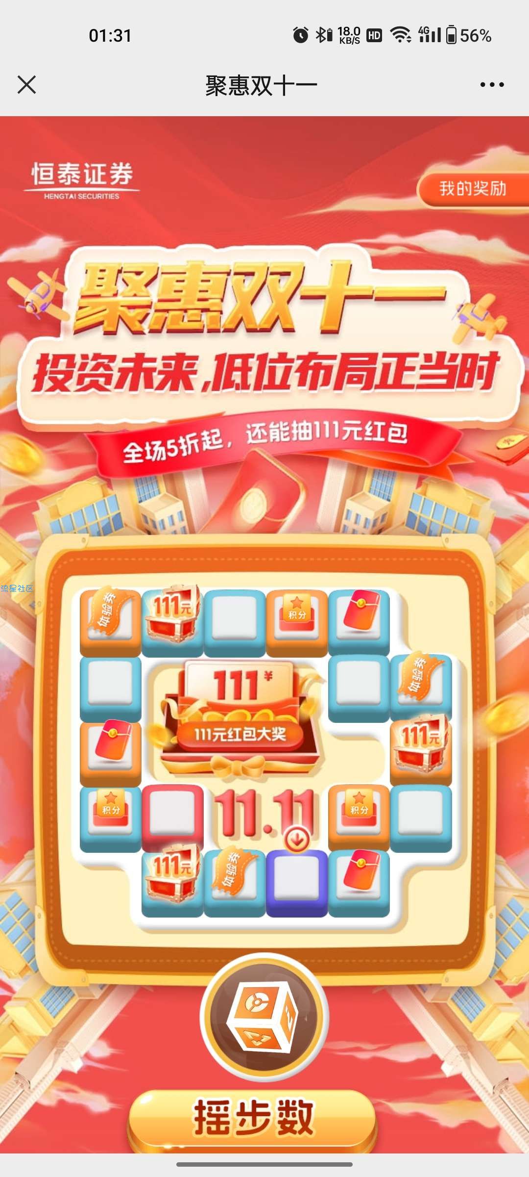 【现金红包】恒泰证券幸运骰子抽红包