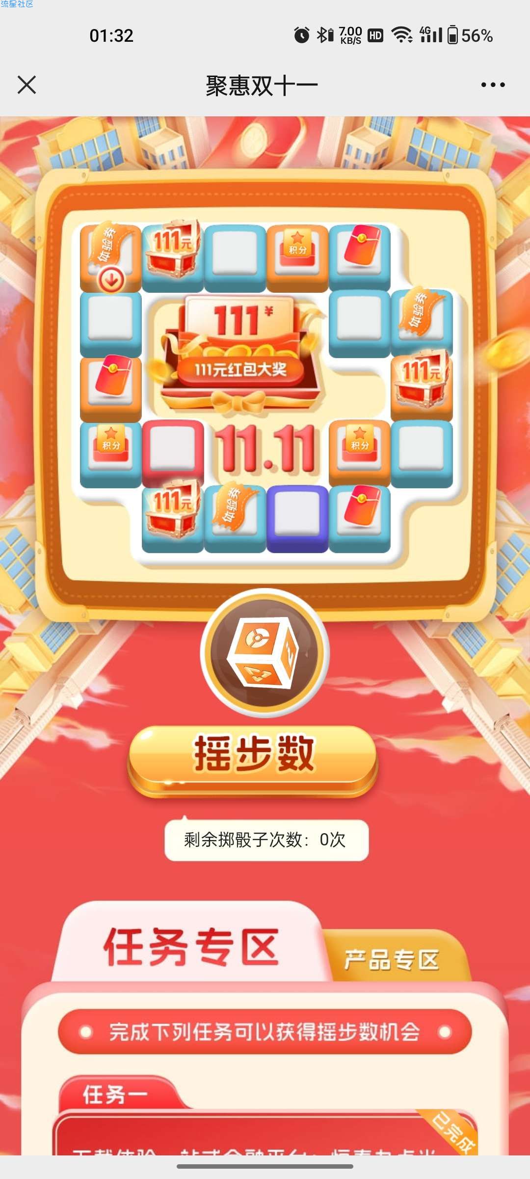 【现金红包】恒泰证券幸运骰子抽红包