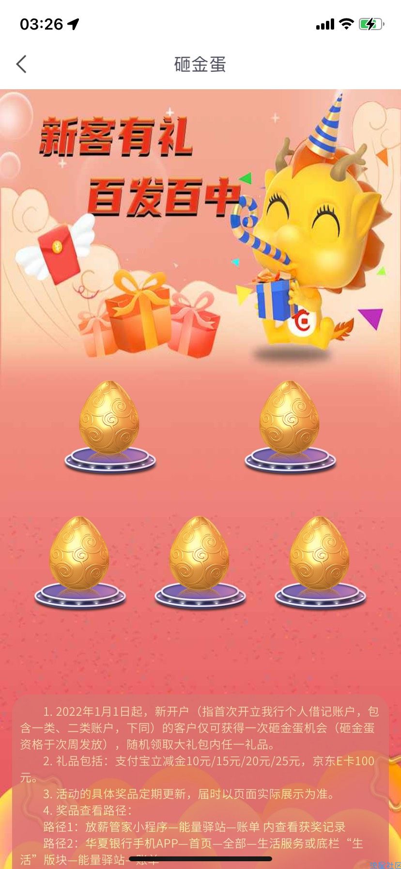 华夏银行立减金