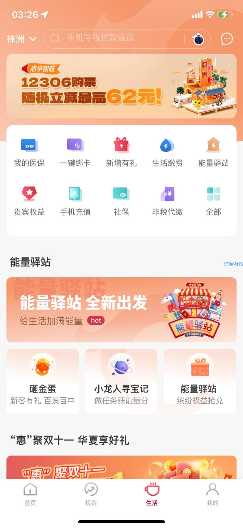 华夏银行立减金