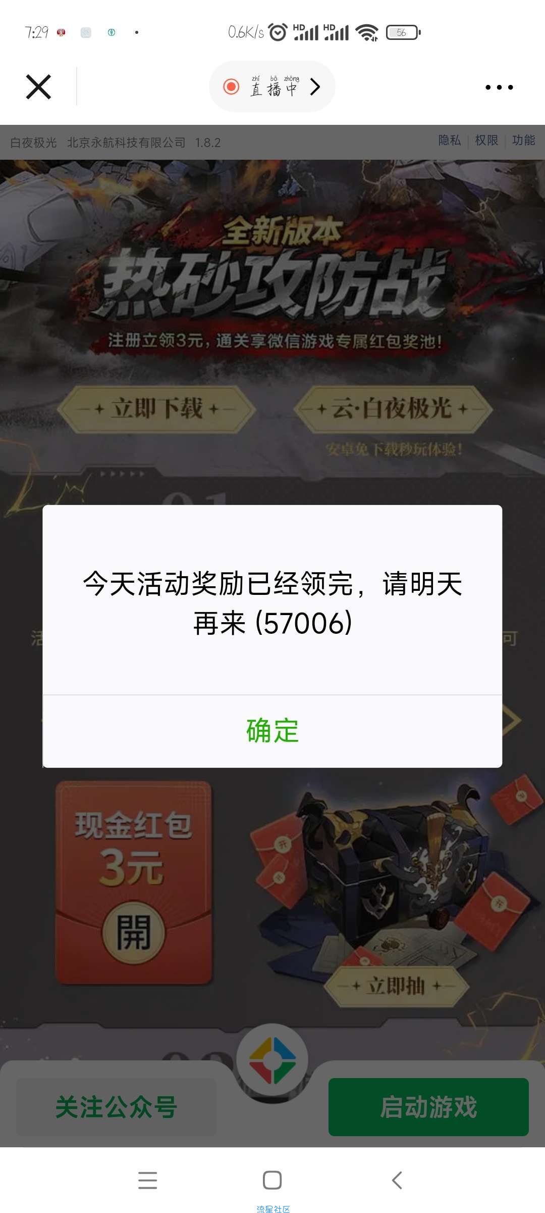 注册立领，3元红包