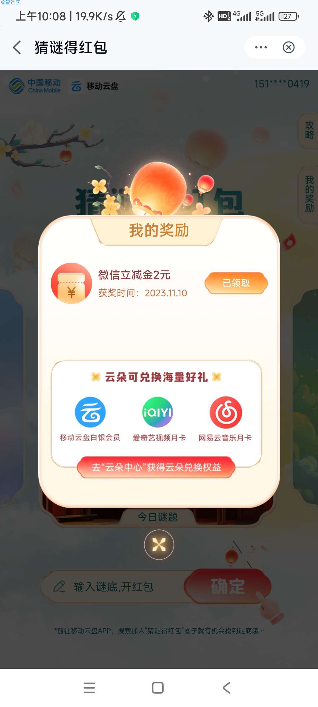 移动云盘两个活动