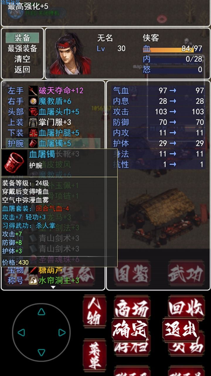 【手游分享】追忆剑侠 v9