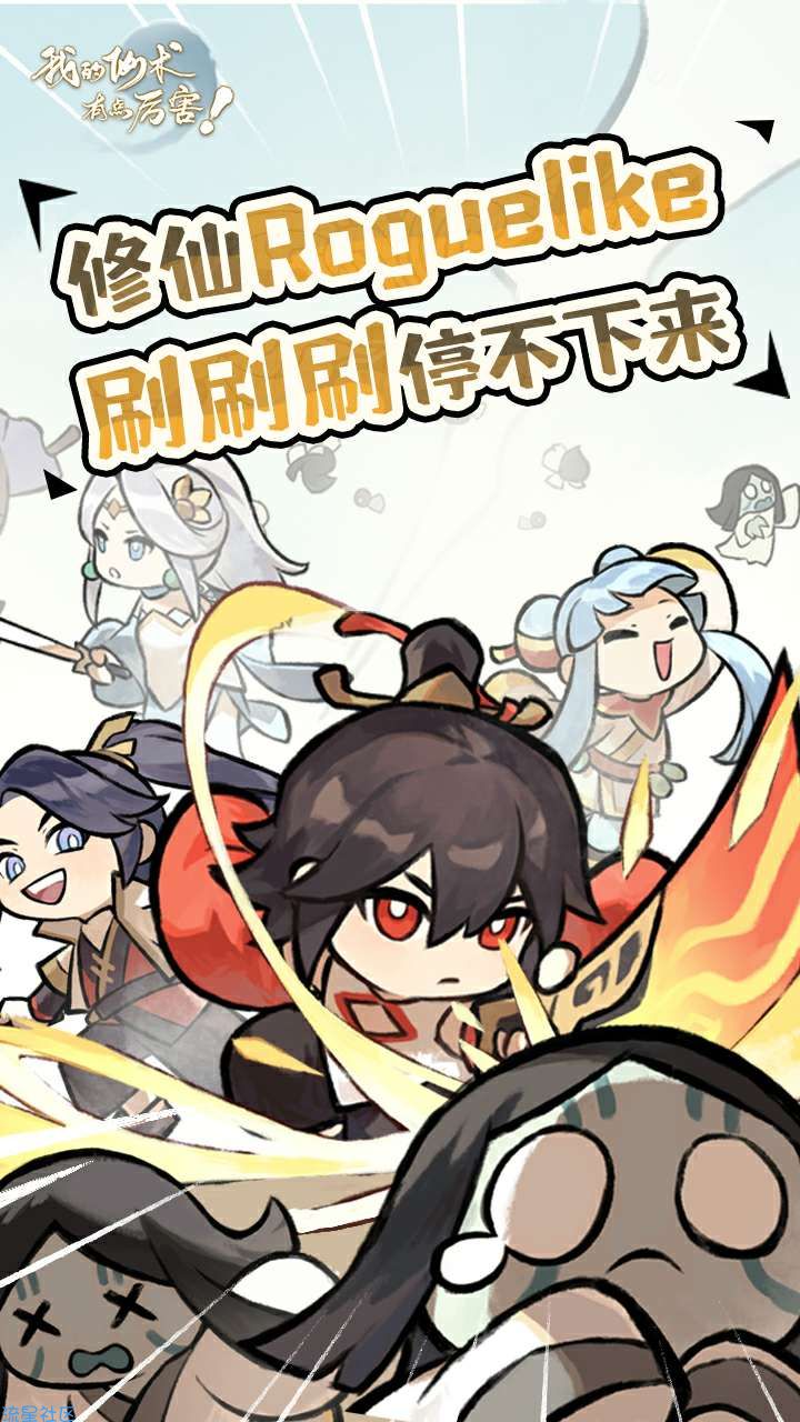 【手游分享】我的仙术有点厉害 v1.0.4
