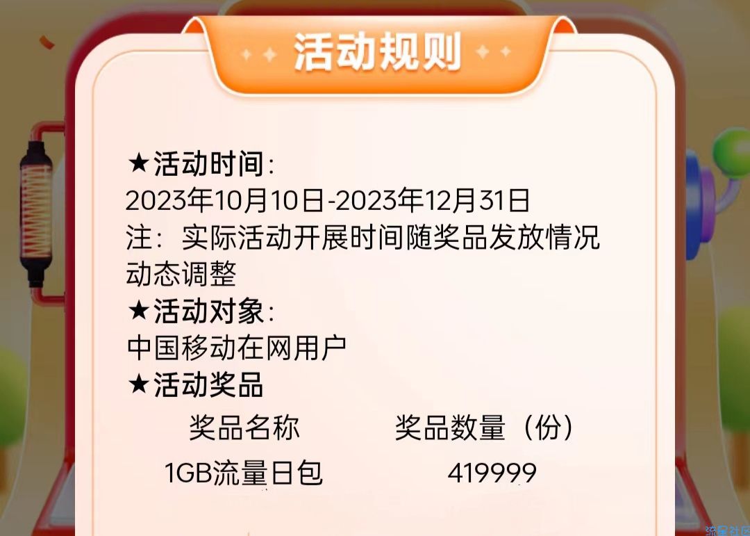 移动用户免费领取1G流量日包
