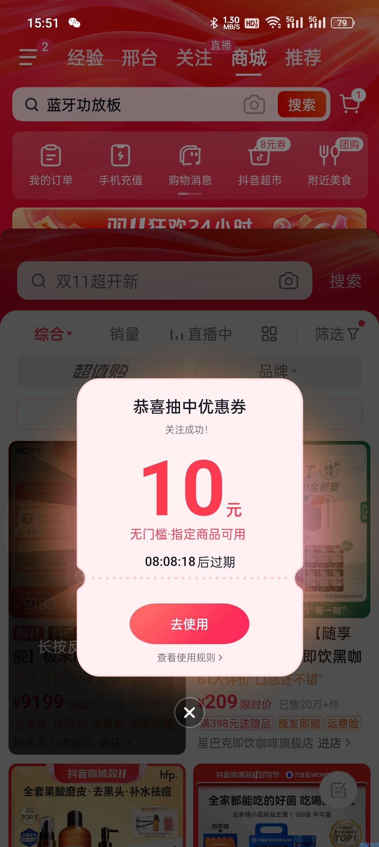 抖音商城 10块钱无门槛优惠券