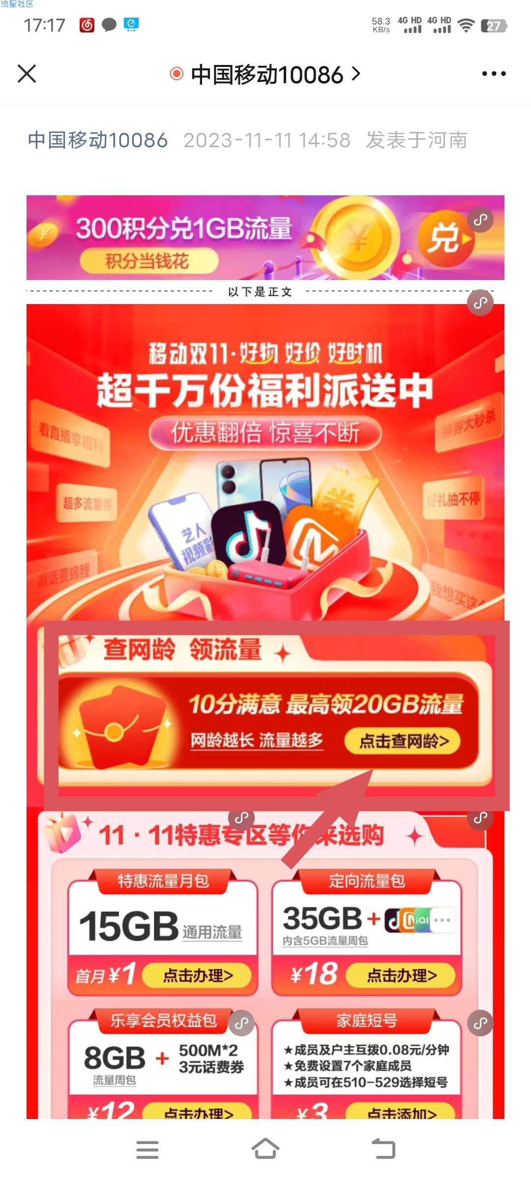 中国移动查网龄领流量