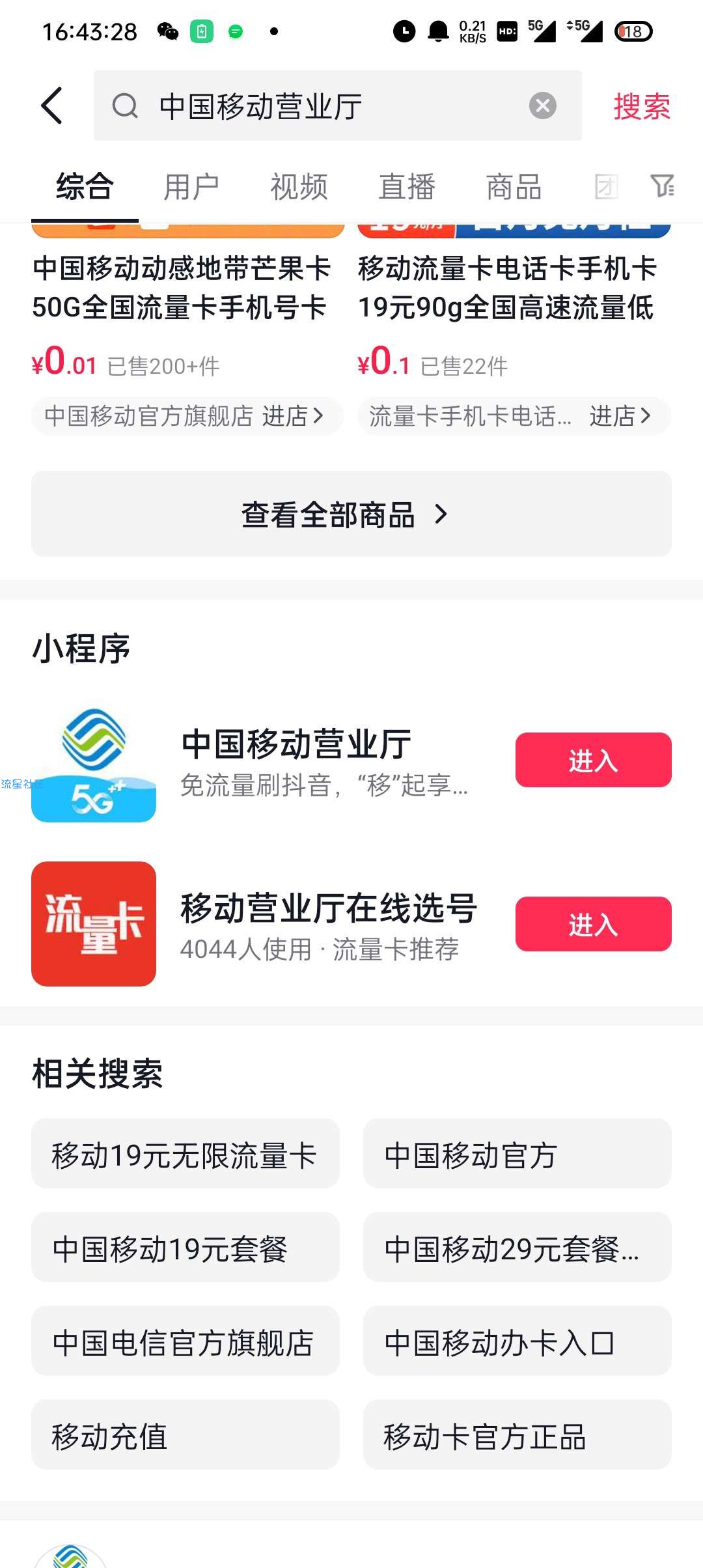 【话费流量】抖音&移动抽话费