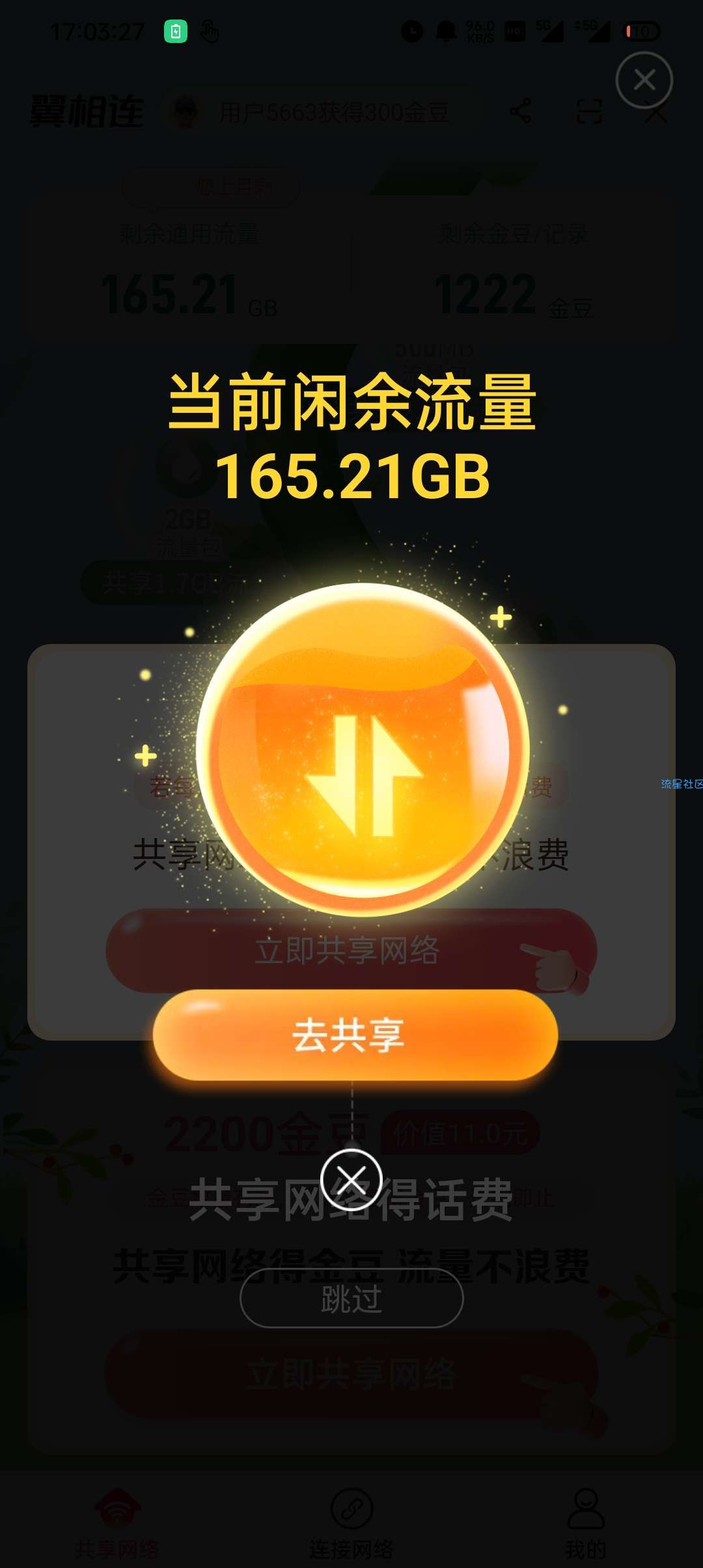 【虚拟物品】电信流量共享领优酷月卡