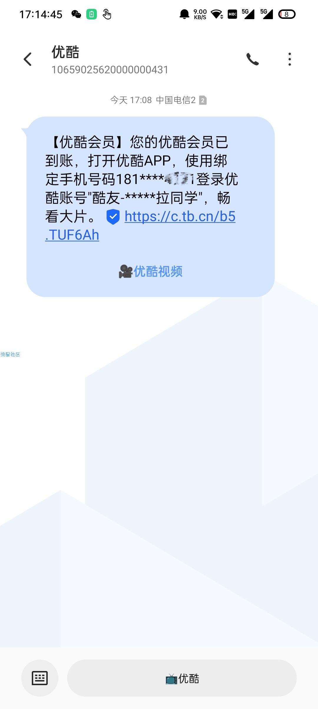 【虚拟物品】电信流量共享领优酷月卡