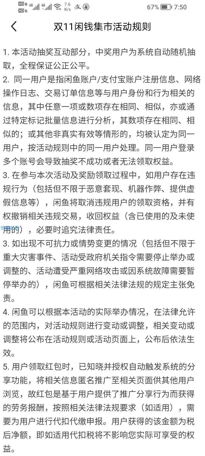 【虚拟物品】闲鱼发闲置抽0.8-88.8元闲鱼红包