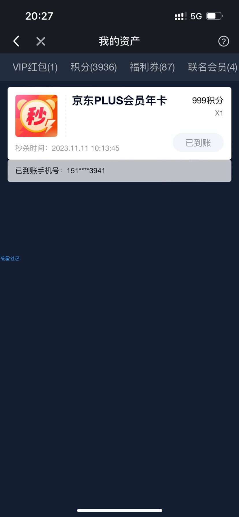 爱奇艺积分抢京东一年会员