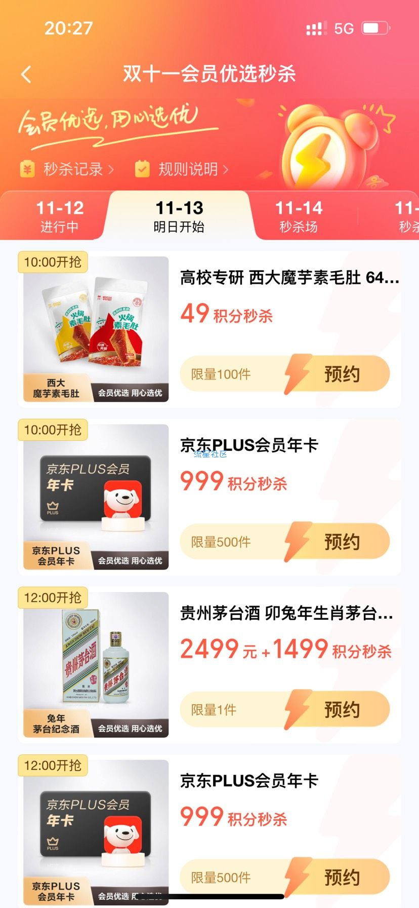 爱奇艺积分抢京东一年会员