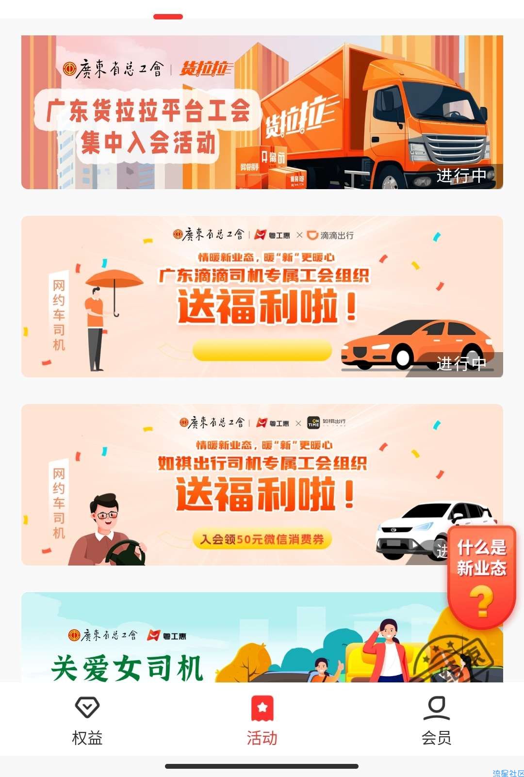 新业态入会领取50元微信消费劵