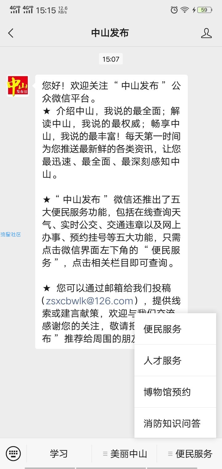 中山发布抽取现金红包