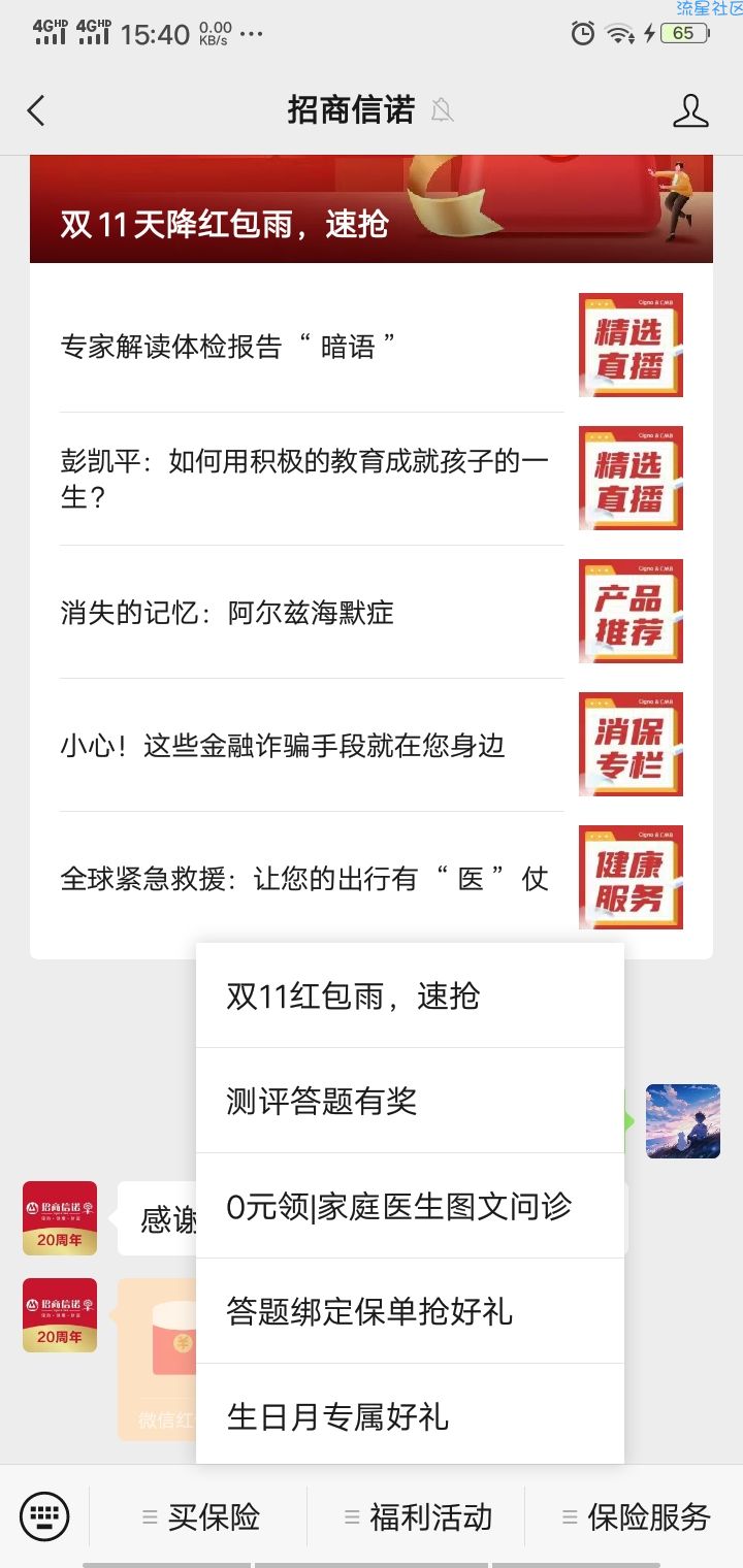 招商信诺抽取现金红包