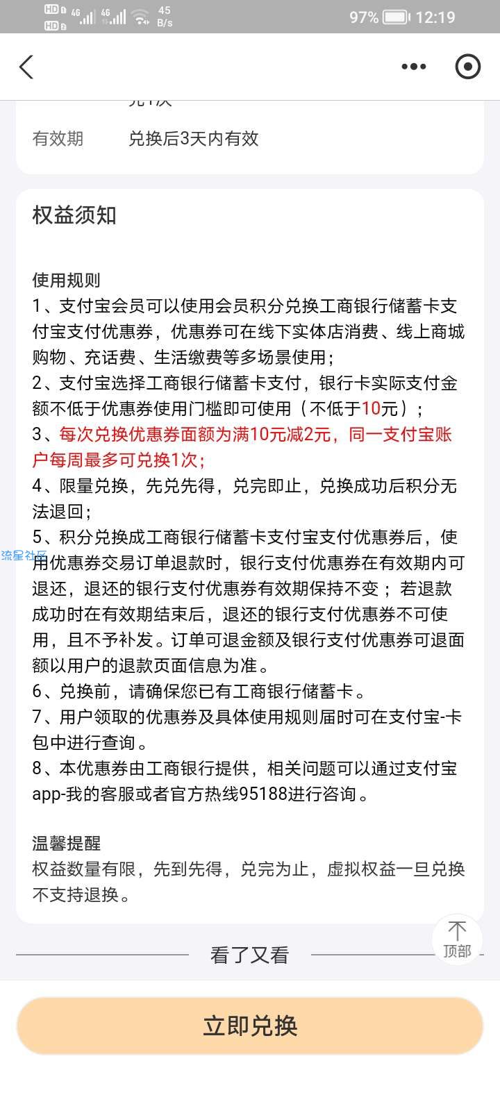 【虚拟物品】新一期，支付宝99个积分兑换2元工行券