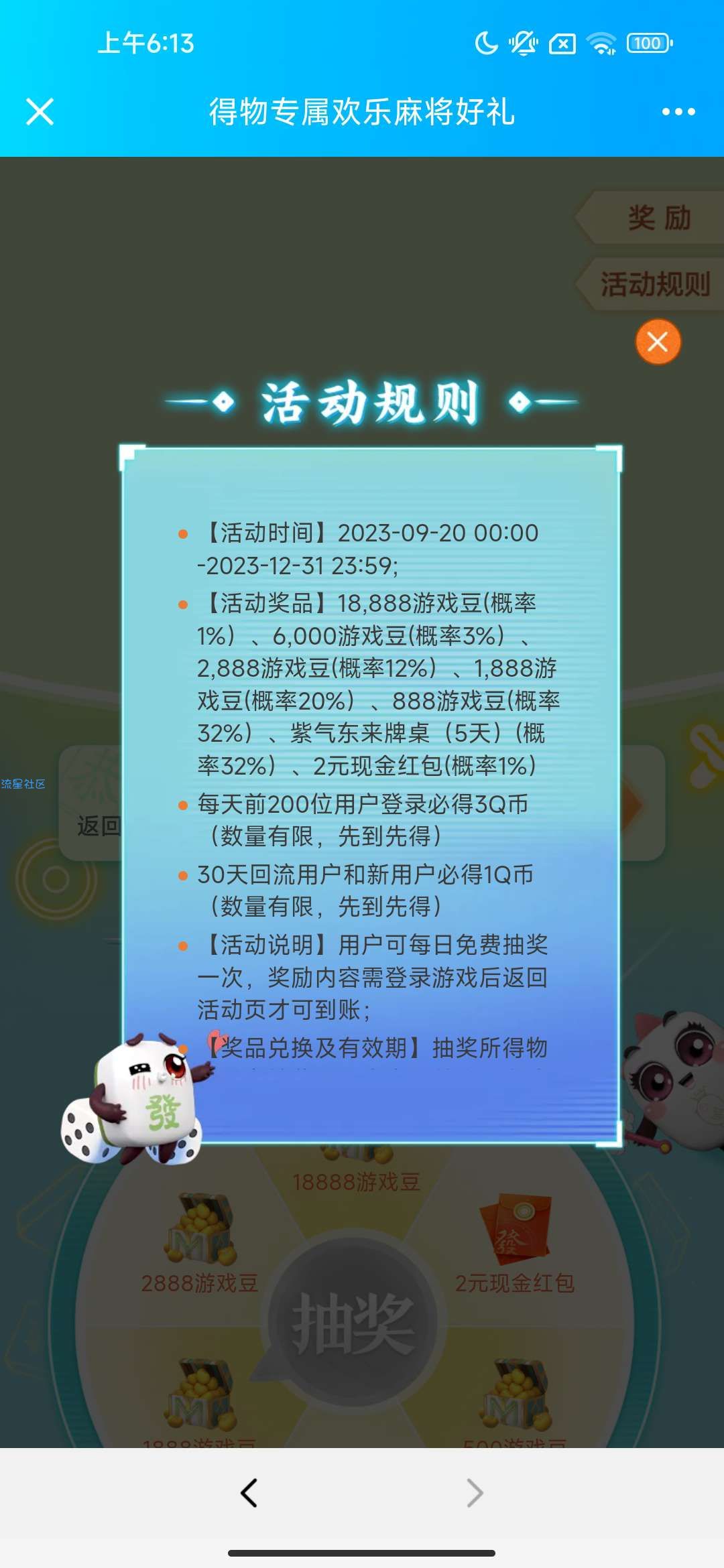 【虚拟物品】得物专属欢乐麻将好礼抽Q币