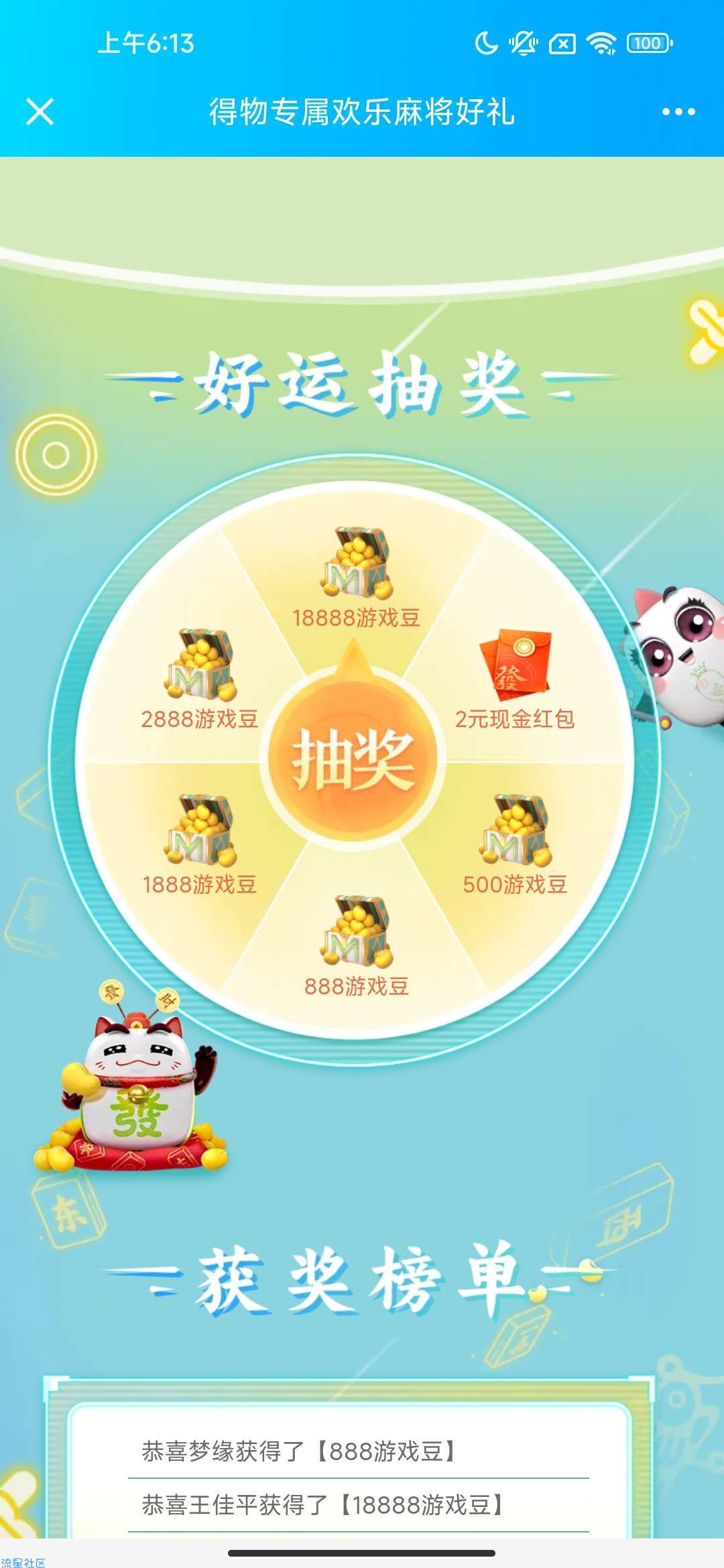 【虚拟物品】得物专属欢乐麻将好礼抽Q币