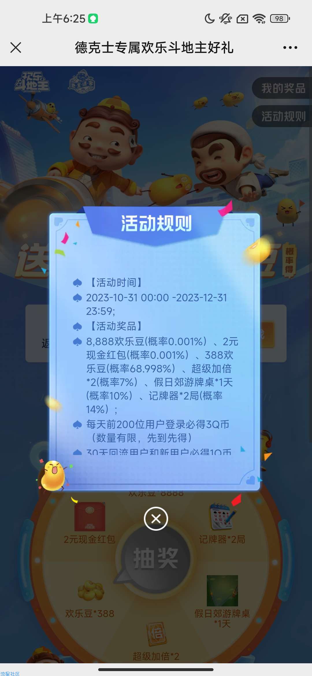 【虚拟物品】德克士专属欢乐斗地主好礼抽Q币