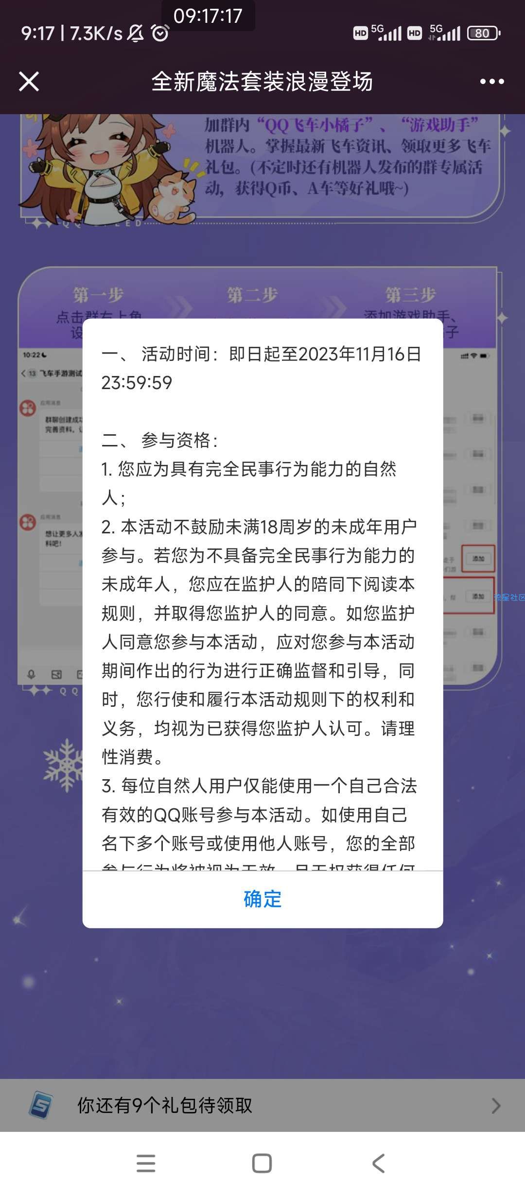 【虚拟物品】QQ飞车换区注册抽Q币
