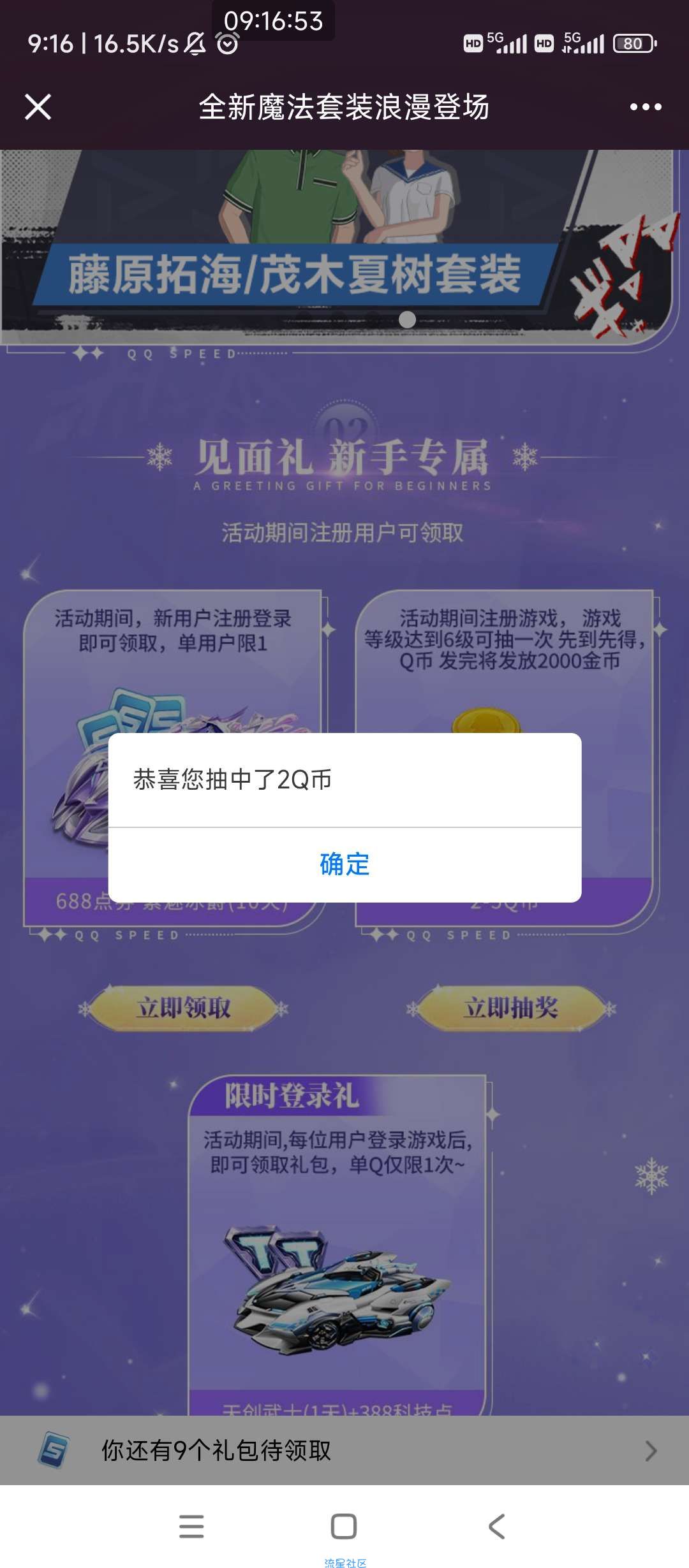 【虚拟物品】QQ飞车换区注册抽Q币
