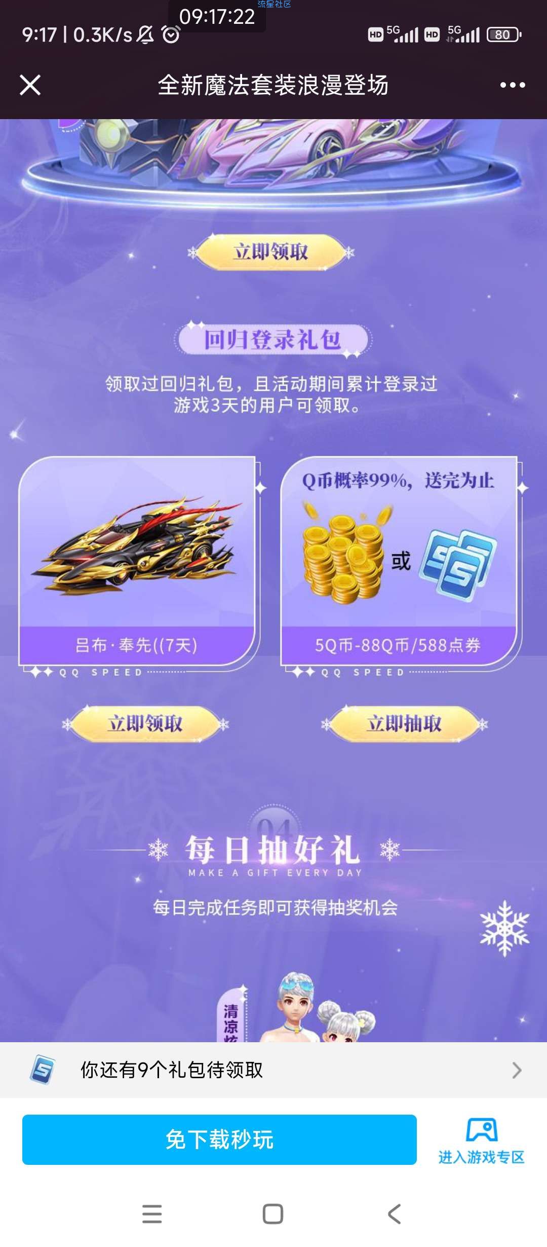 【虚拟物品】QQ飞车换区注册抽Q币