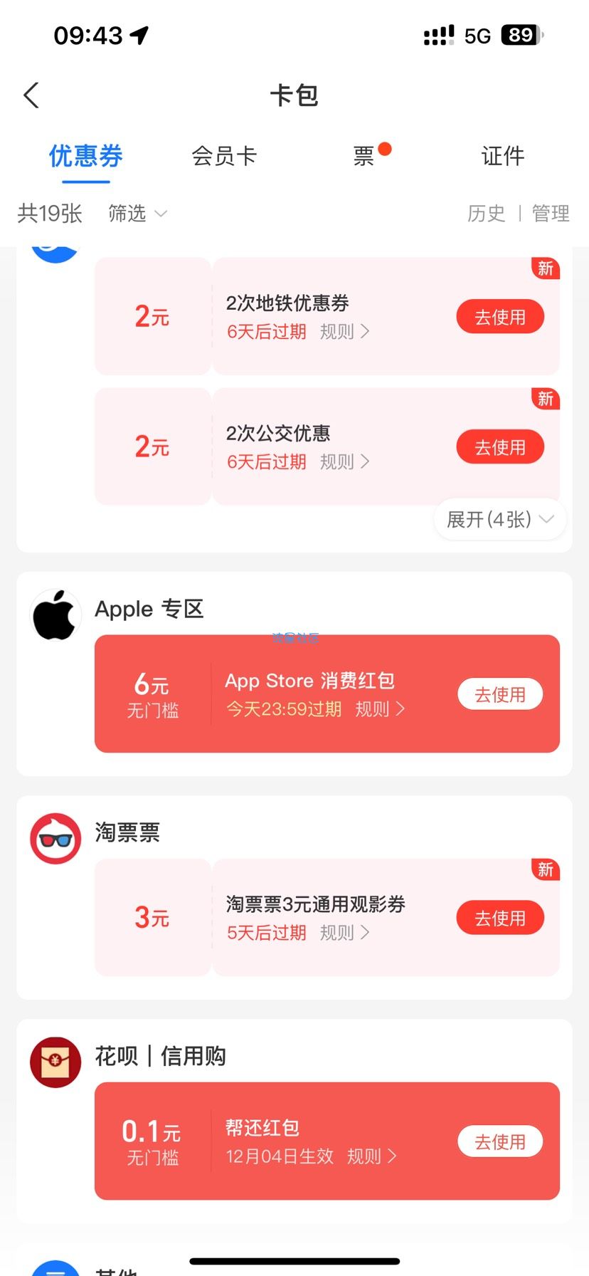 6元充值红包