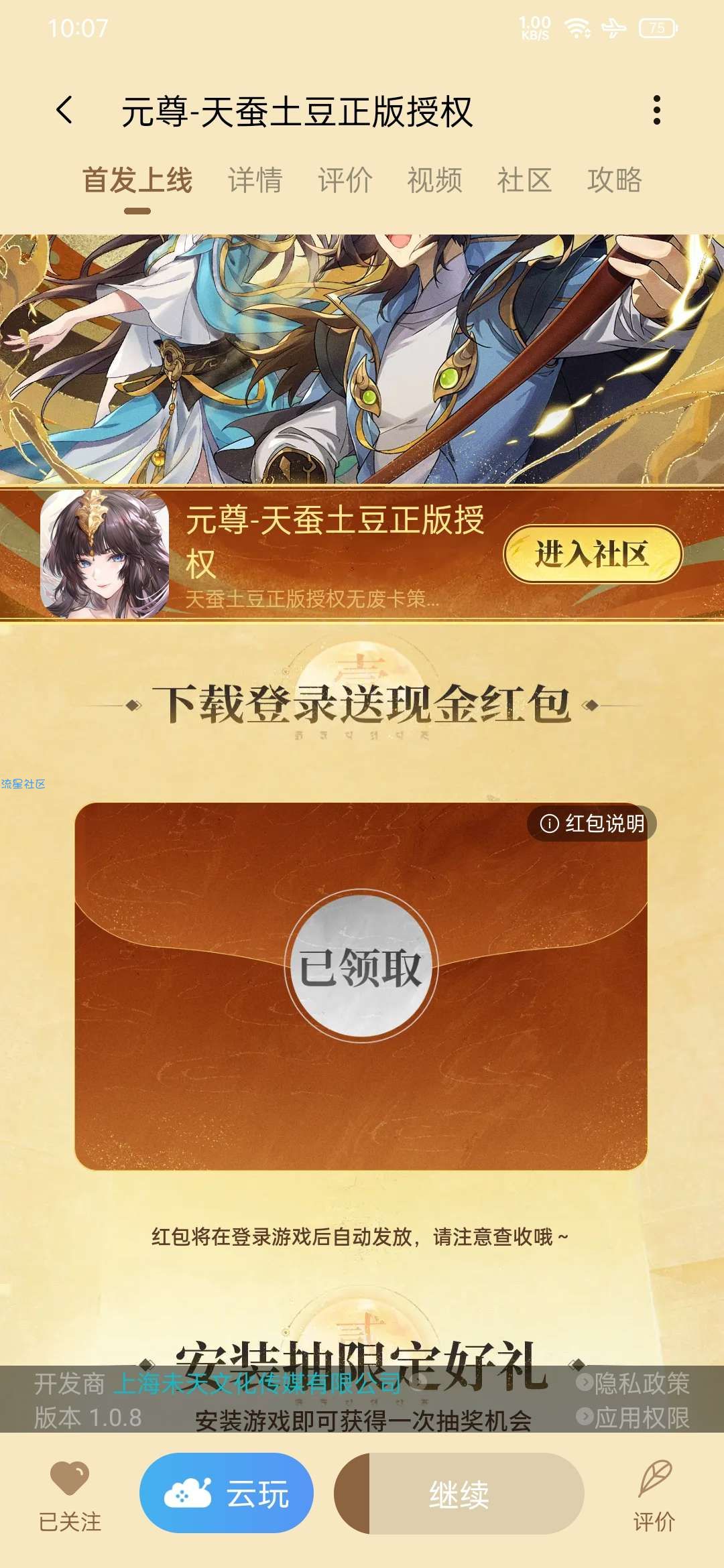 小米游戏中心红包