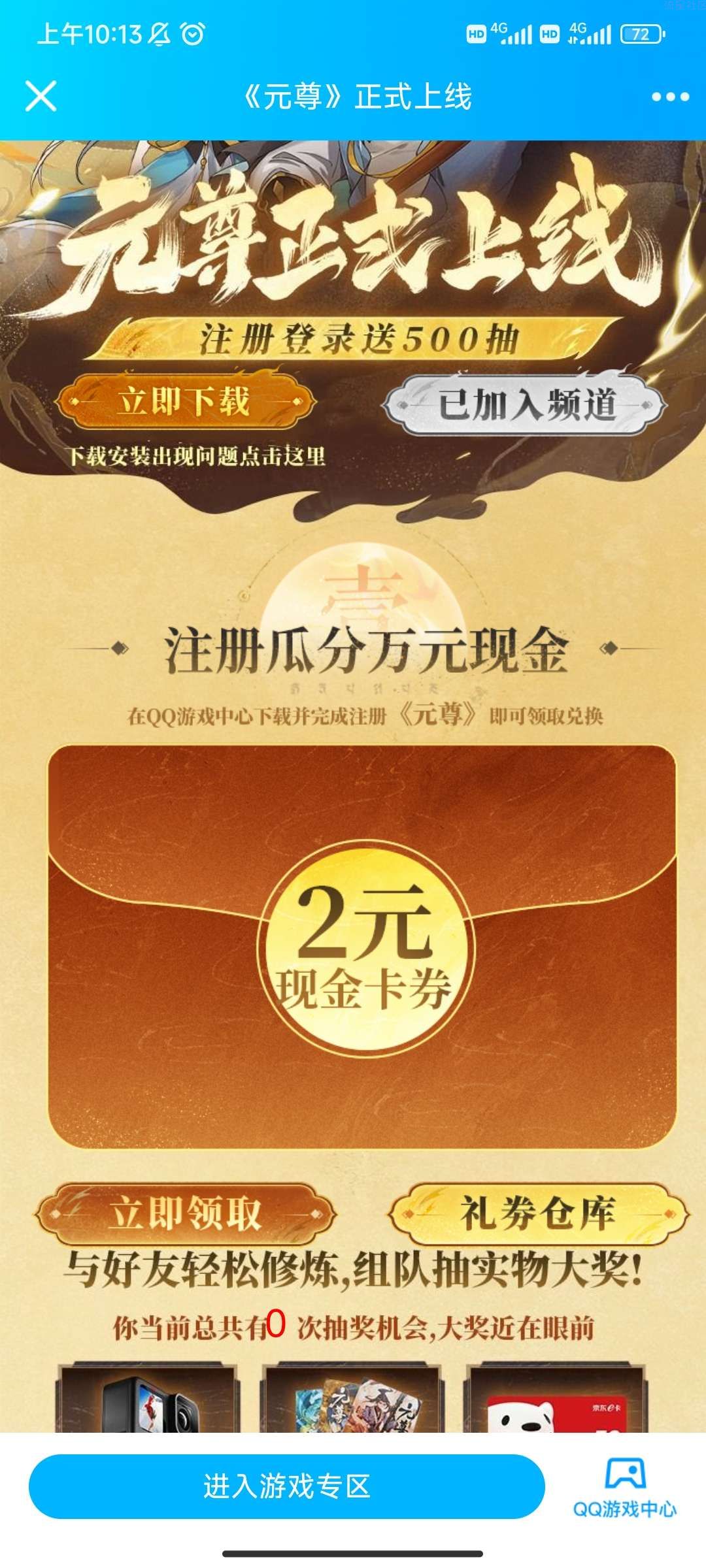 元尊注册红包