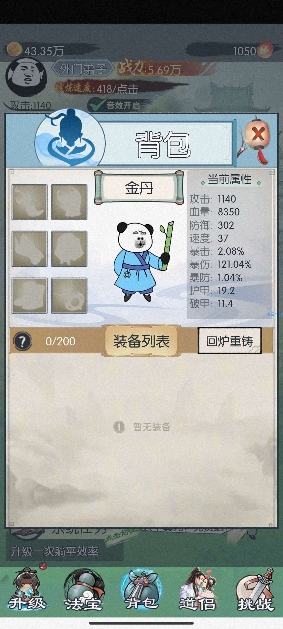 【手游分享】来躺平修仙啊 v1.0